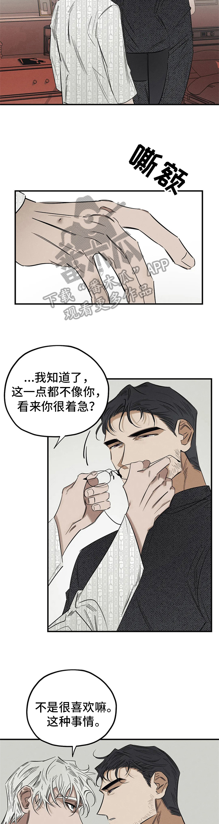 罪恶的教职漫画,第11章：能力不足1图