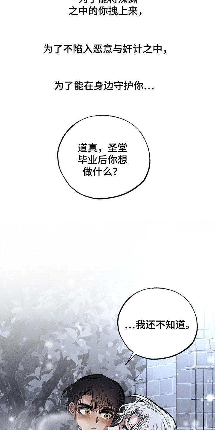 罪恶的教职漫画,第97章：约定（完结）1图