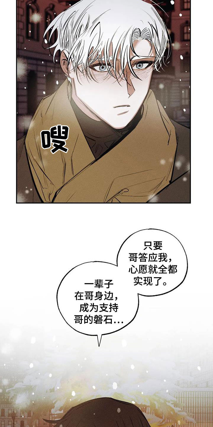 罪恶的教职漫画,第102章：【番外完结】心愿实现2图
