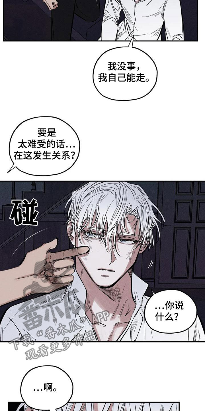 罪恶的教职漫画,第87章：不会错过你2图