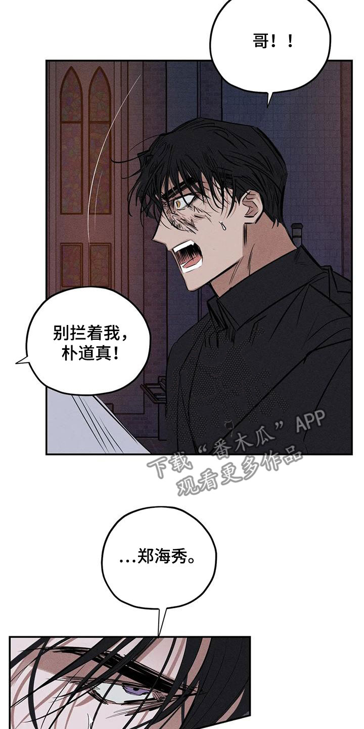 罪恶的教职漫画,第92章：别拦着我1图