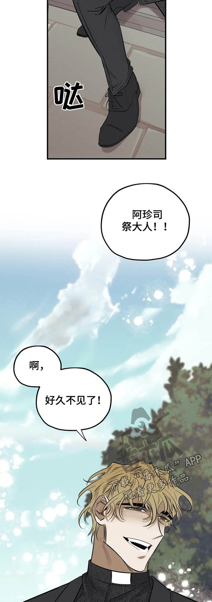 罪恶的教职漫画,第17章：是你2图