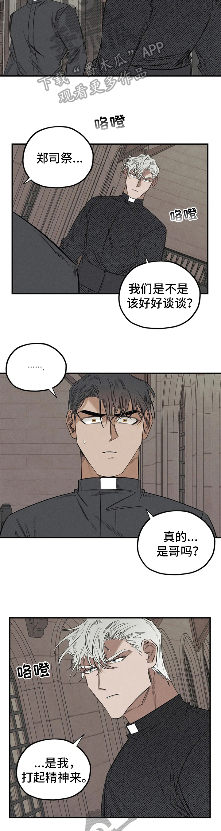 罪恶的教职漫画,第12章：不对劲4图