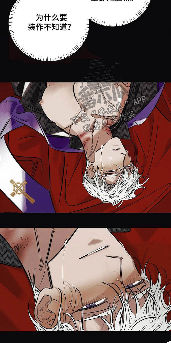 罪恶的教职漫画,第35章：不要乱说2图