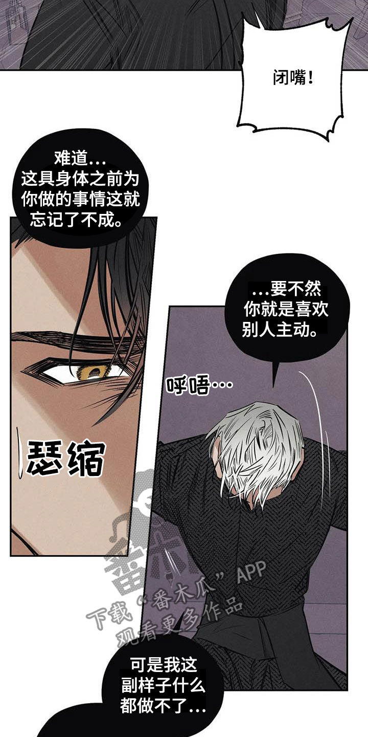 罪恶的教职漫画,第50章：有恃无恐5图