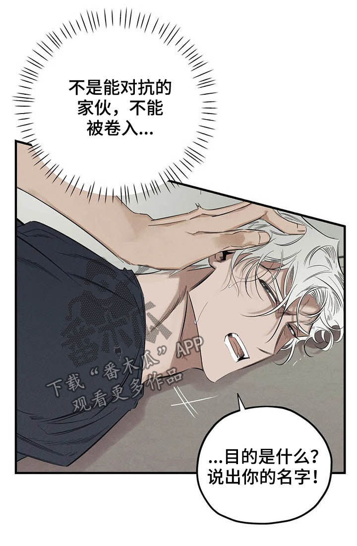 罪恶的教职漫画,第16章：钳制4图