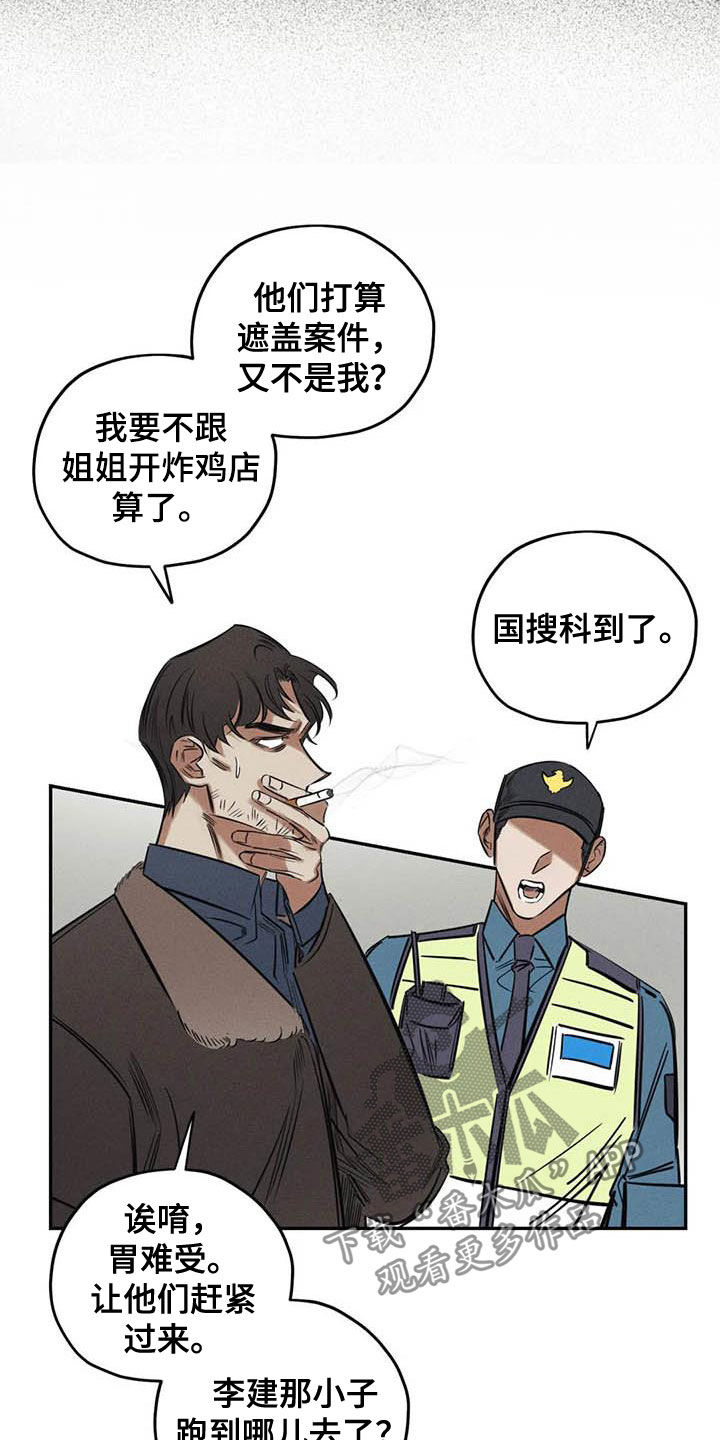罪恶的教职漫画,第48章：痕迹3图