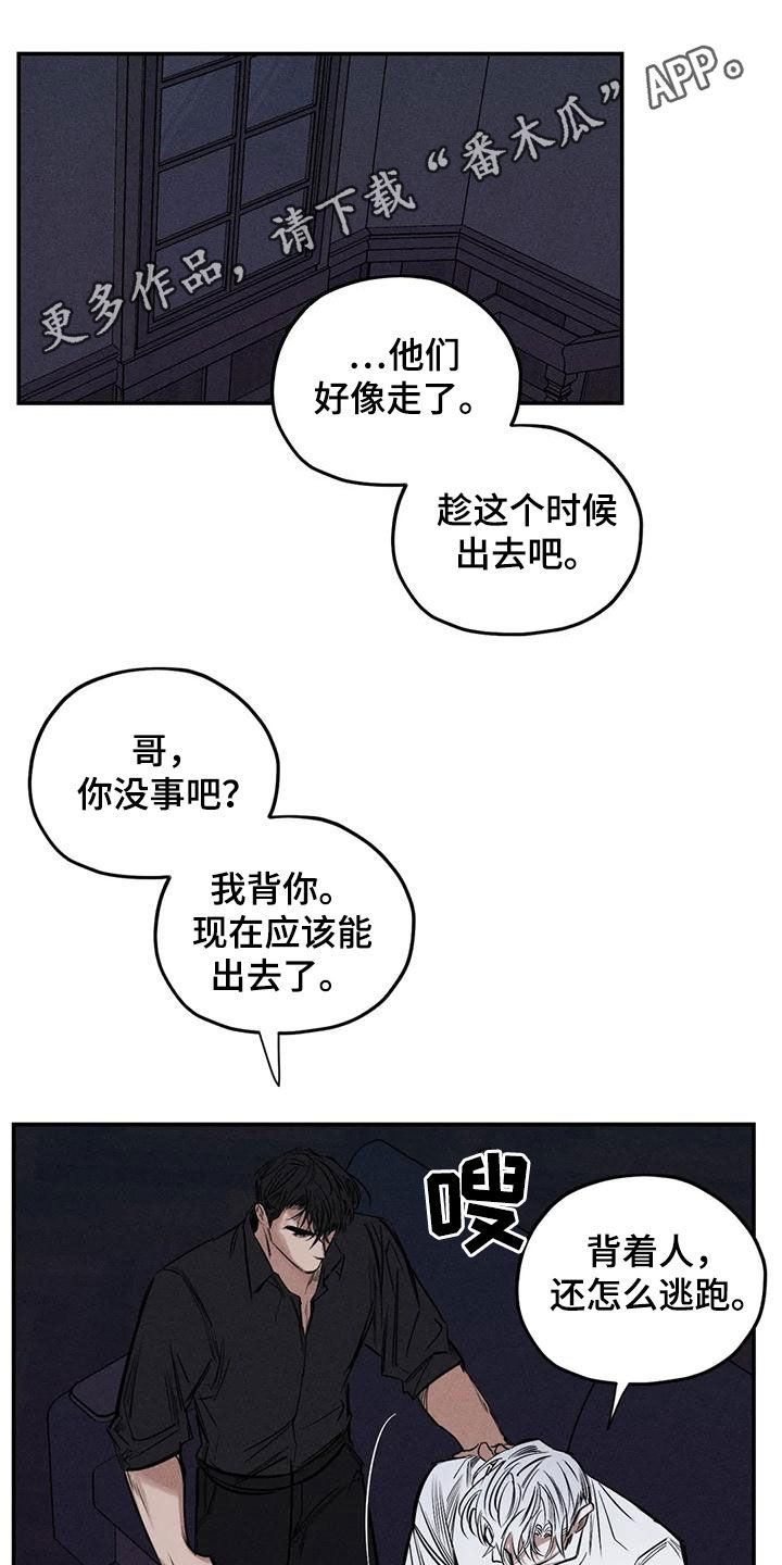 罪恶的教职漫画,第87章：不会错过你1图