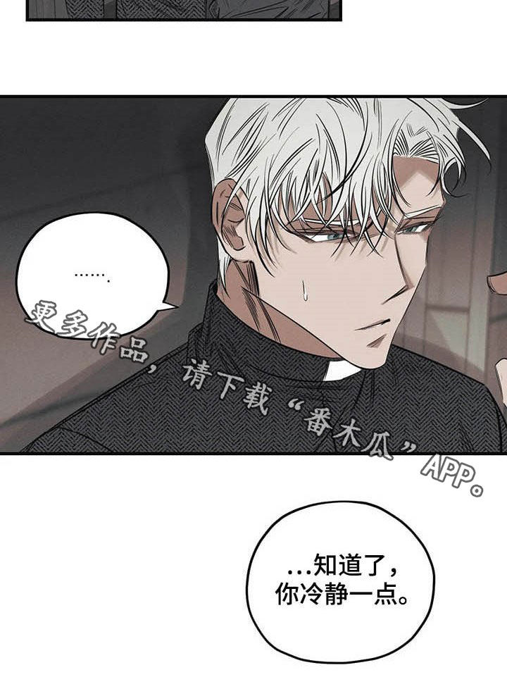 罪恶的教职漫画,第23章：不能走2图