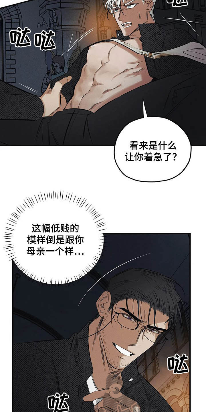 罪恶的教职漫画,第31章：受够了4图