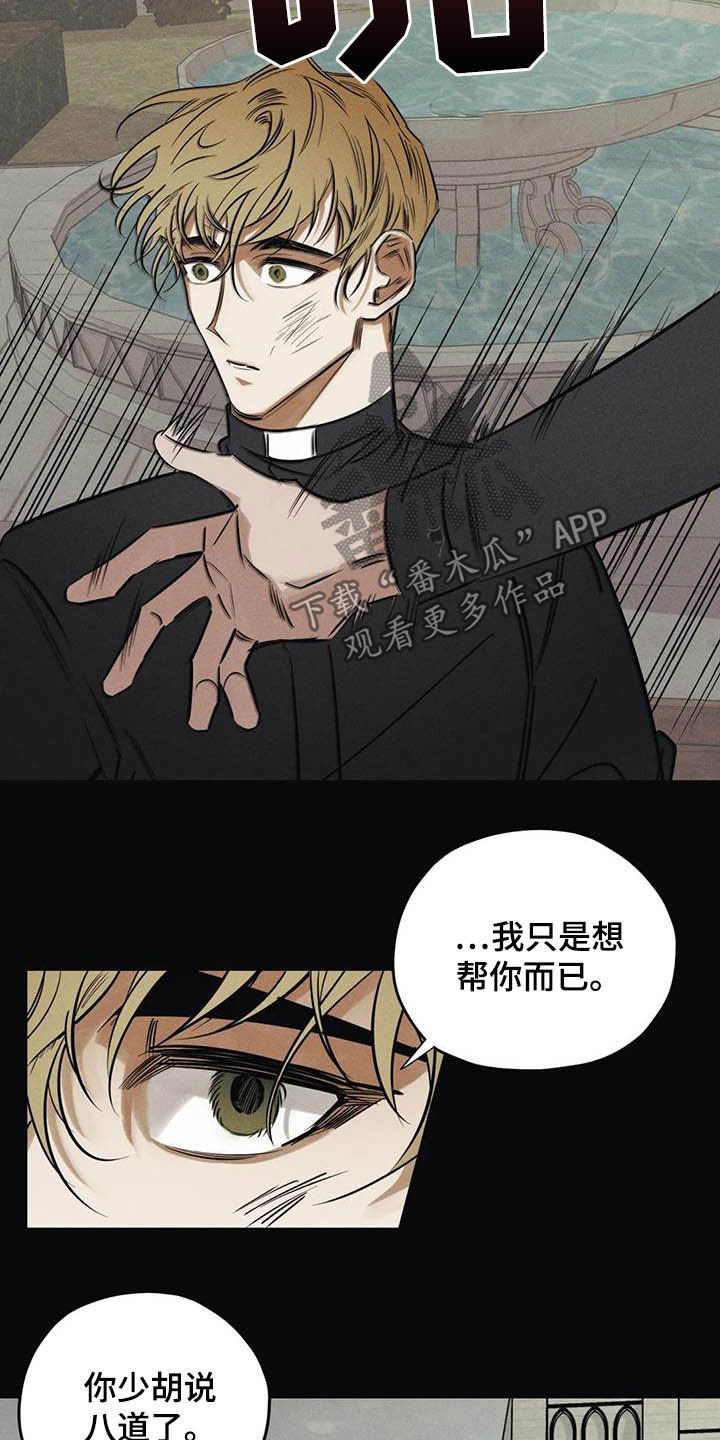 罪恶的教职漫画,第42章：无能3图