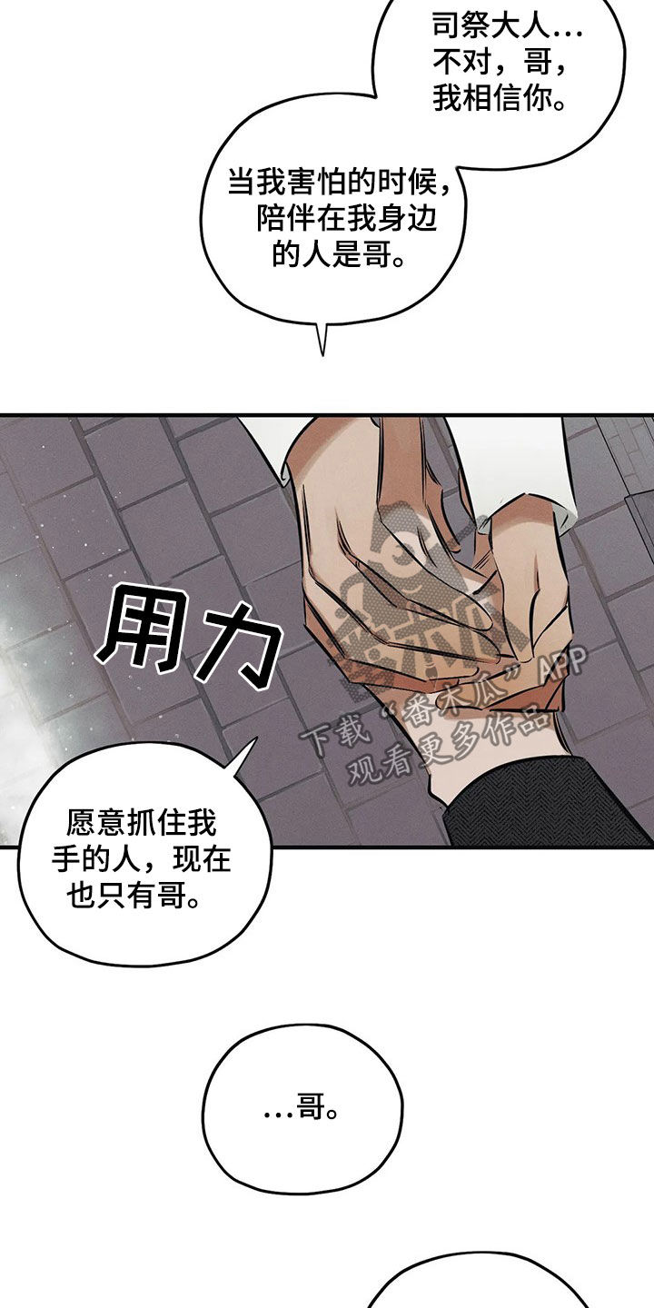 罪恶的教职漫画,第26章：【圣诞特辑】初雪3图