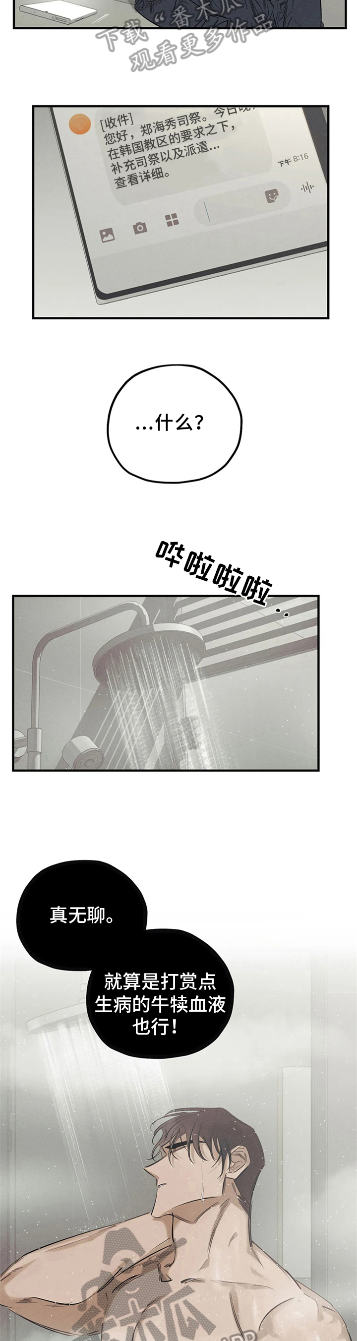 罪恶的教职漫画,第14章：名字5图