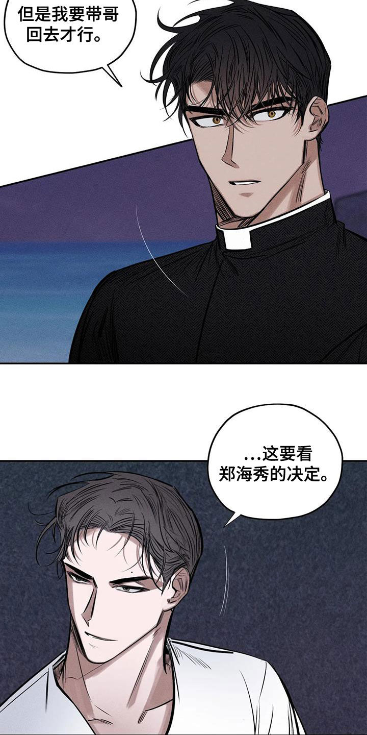 罪恶的教职漫画,第59章：心情好奇怪4图