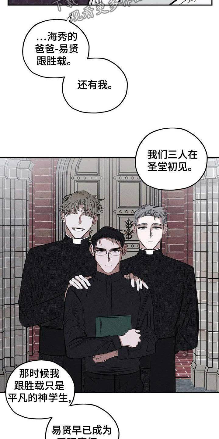 罪恶的教职漫画,第73章：我要带他走3图
