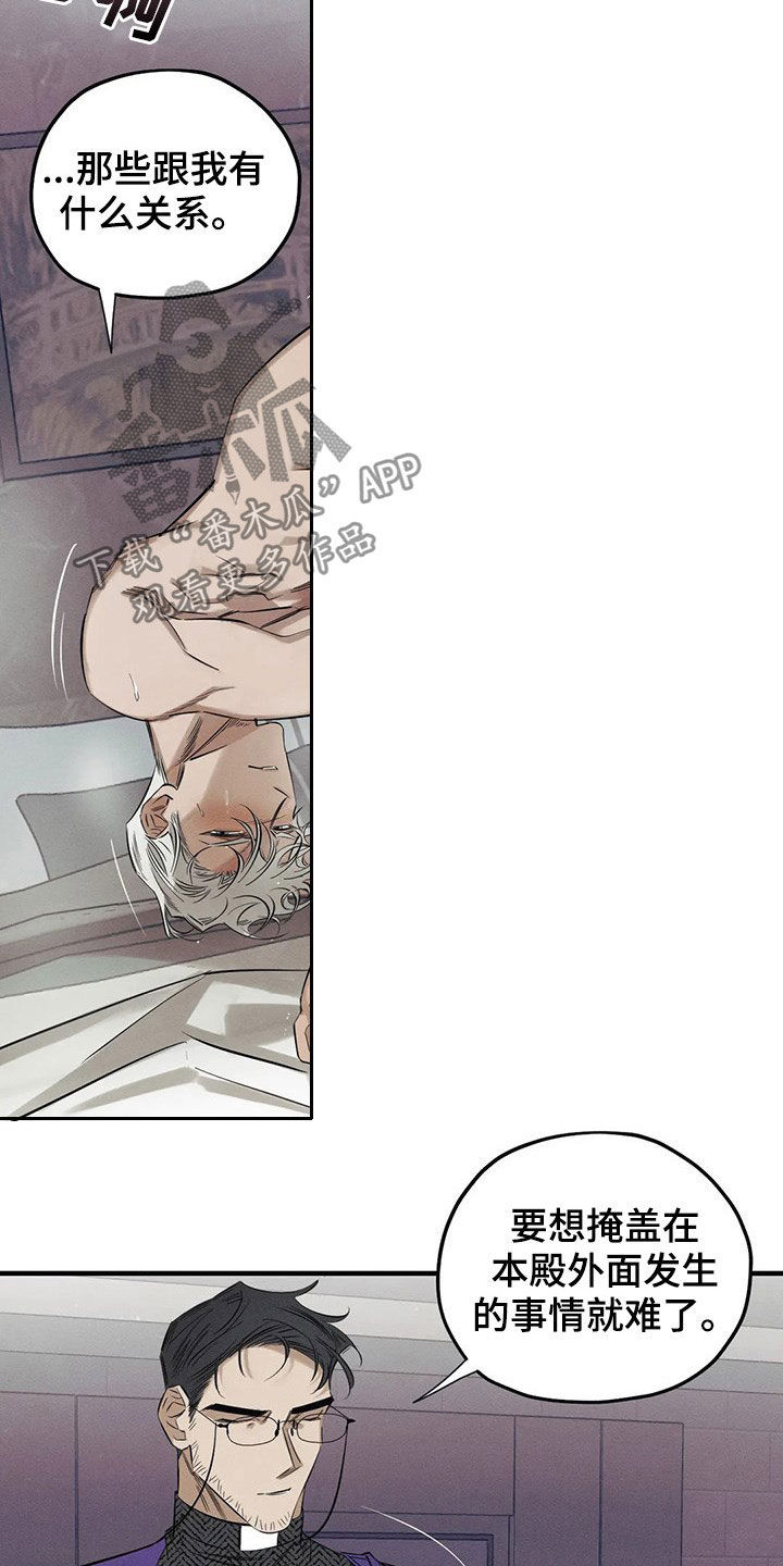 罪恶的教职漫画,第20章：一样2图