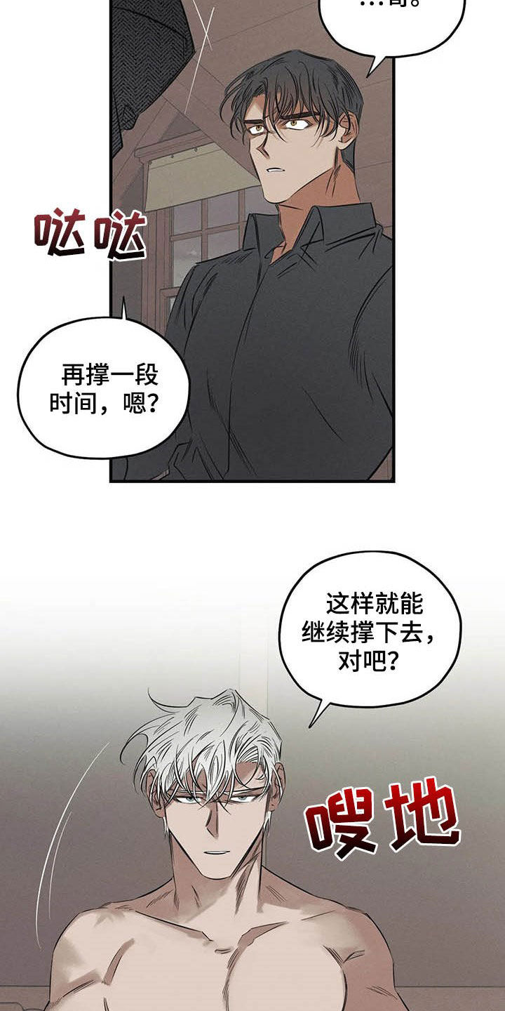 罪恶的教职漫画,第25章：我会保护你4图