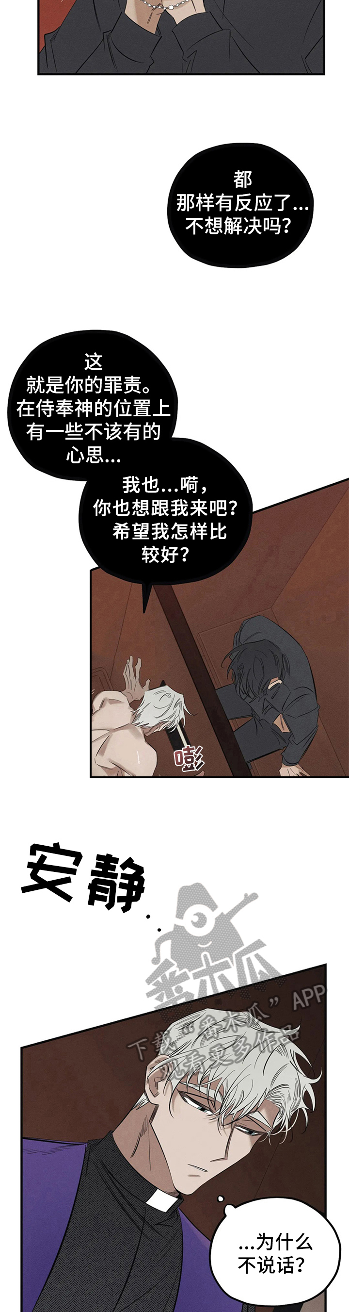 罪恶的教职漫画,第6章：忏悔2图