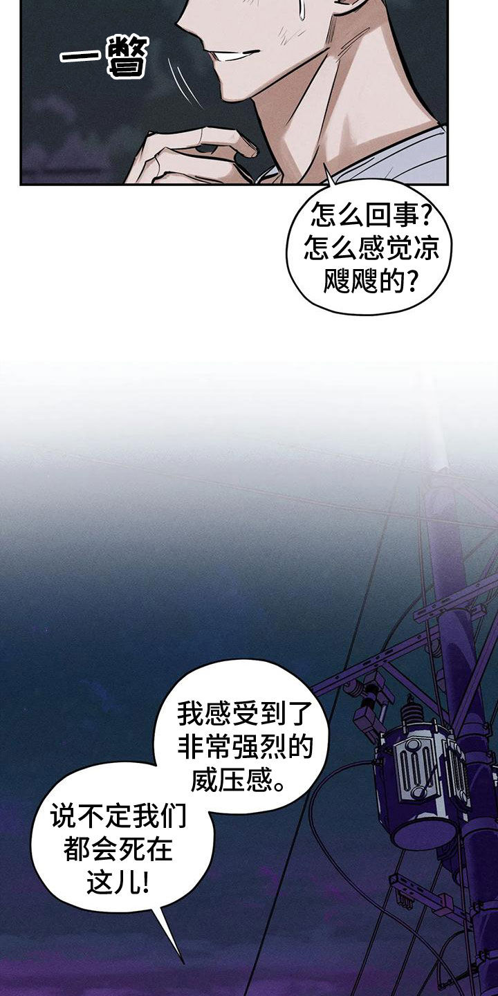 罪恶的教职漫画,第85章：分给我承担4图