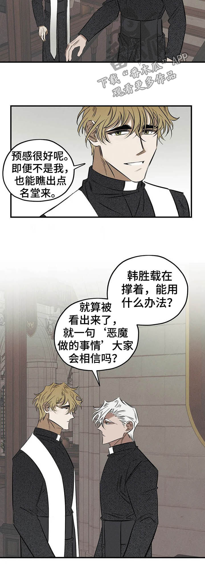 罪恶的教职漫画,第19章：察觉4图