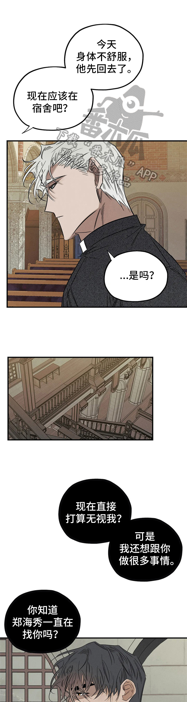 罪恶的教职漫画,第12章：不对劲2图