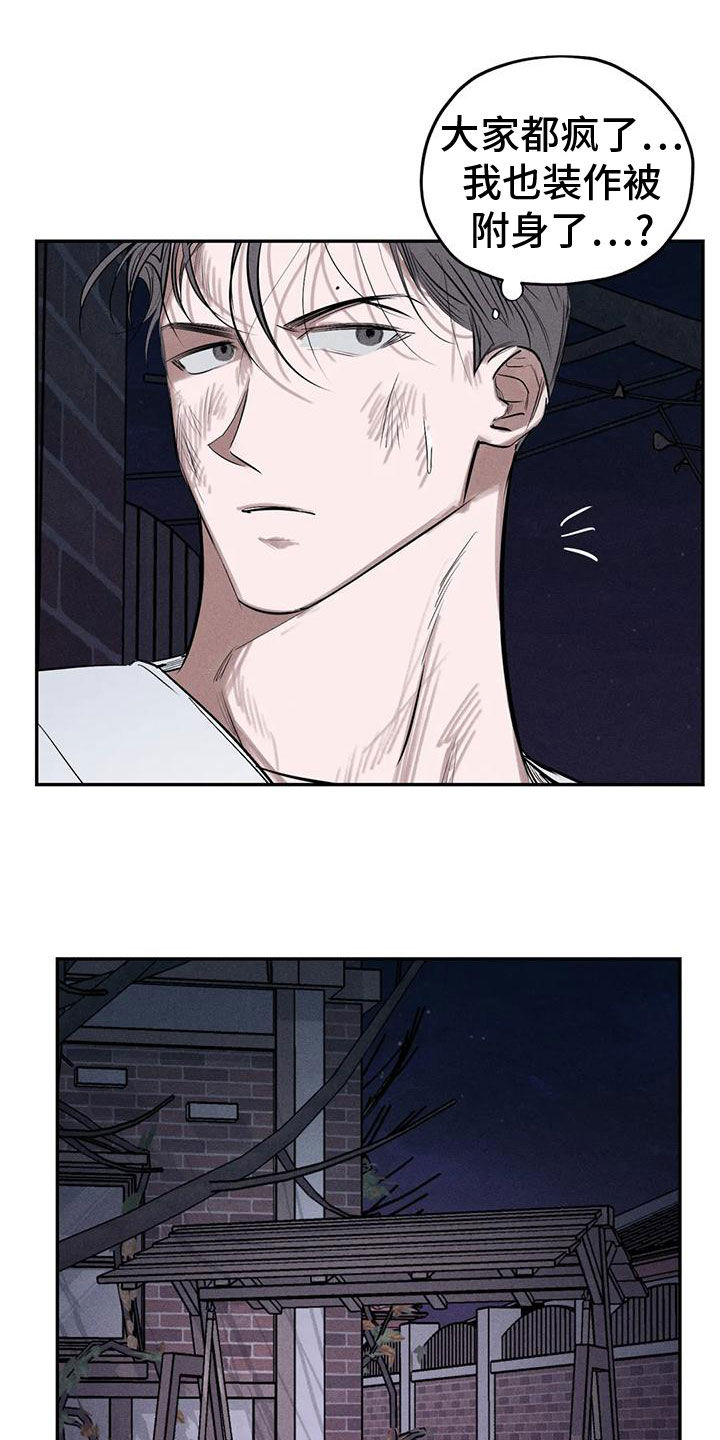 罪恶的教职漫画,第83章：残忍的旁观者5图