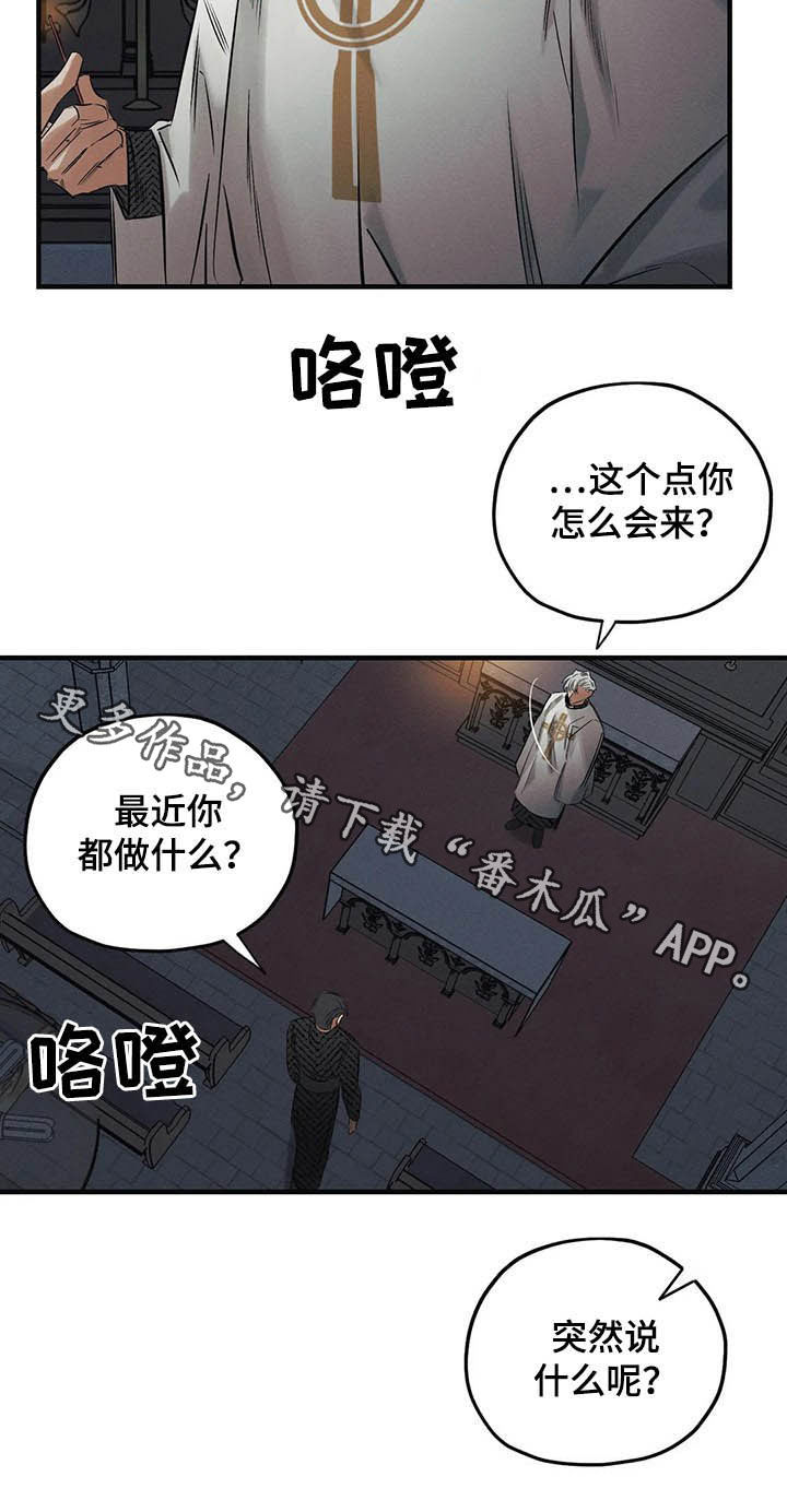 罪恶的教职漫画,第30章：圣珠十字架5图