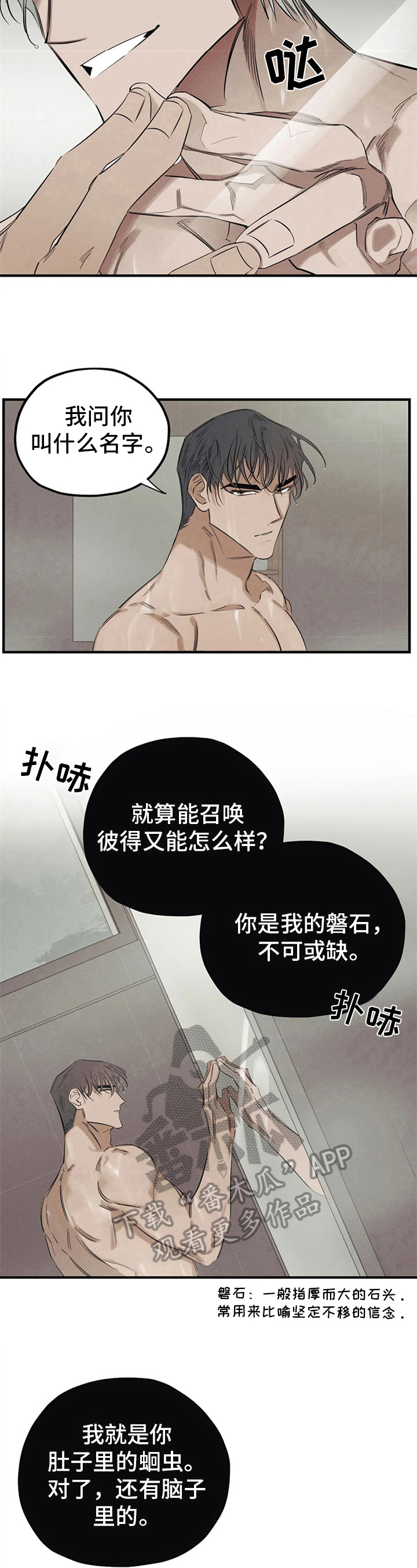 罪恶的教职漫画,第14章：名字3图