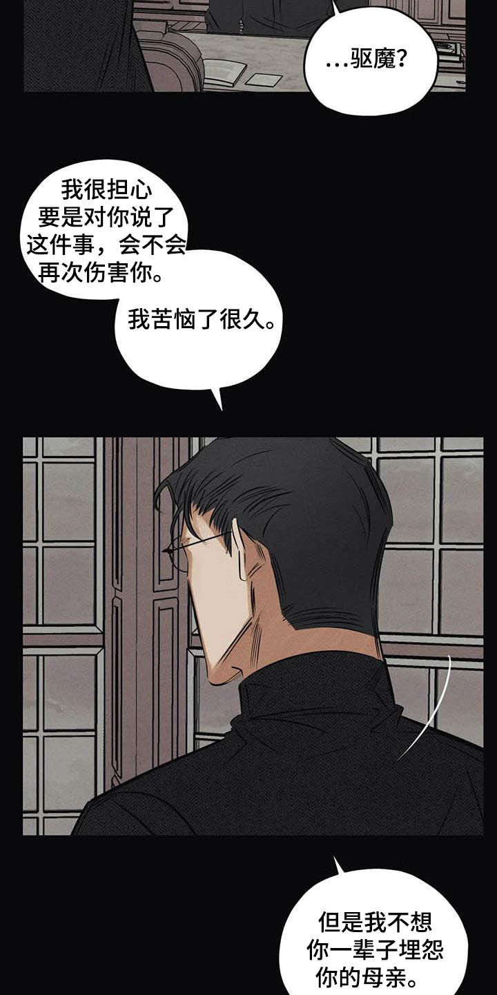 罪恶的教职漫画,第41章：驱魔司祭5图