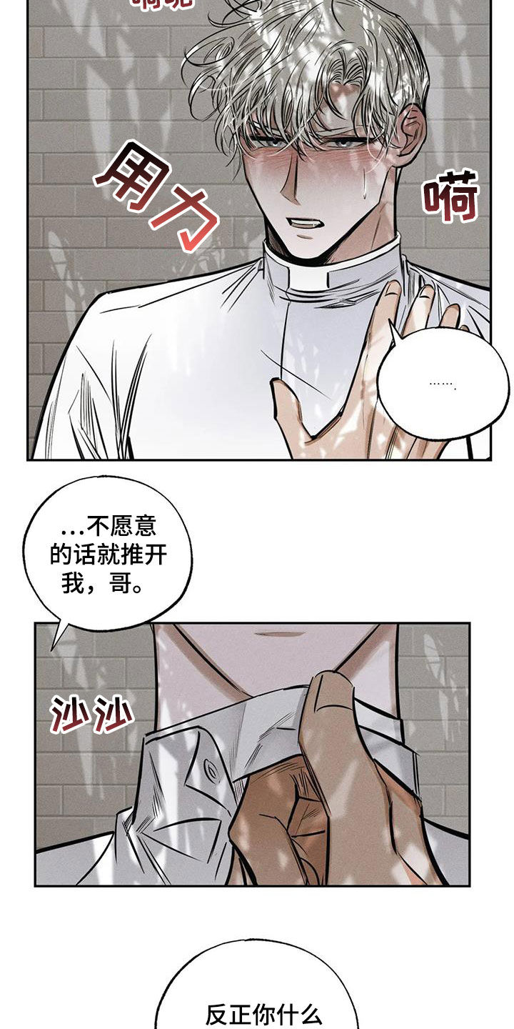 罪恶的教职漫画,第62章：不是第一次1图