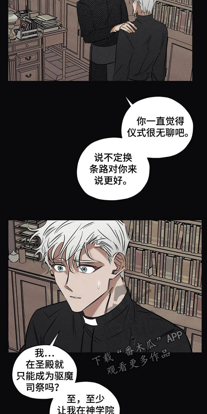 罪恶的教职漫画,第43章：没有价值5图
