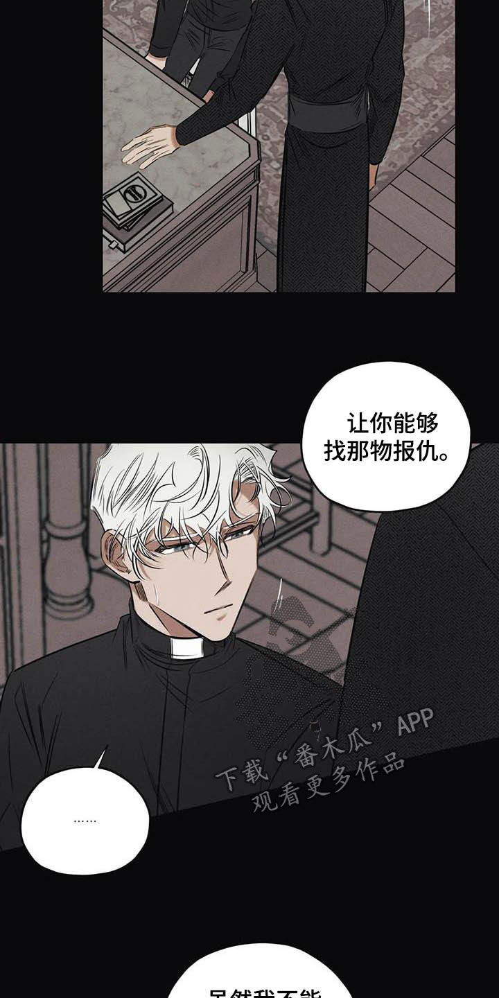 罪恶的教职漫画,第41章：驱魔司祭2图
