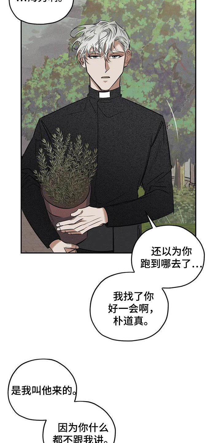 罪恶的教职漫画,第46章：需要你的帮助1图