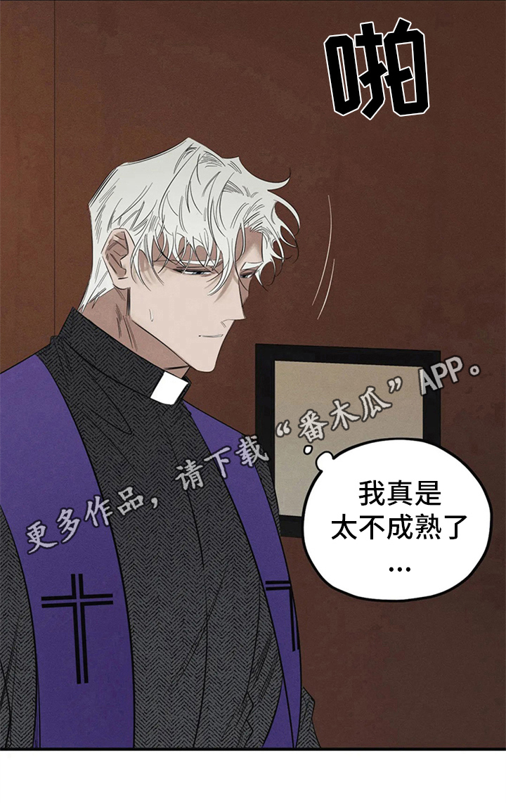罪恶的教职漫画,第6章：忏悔1图