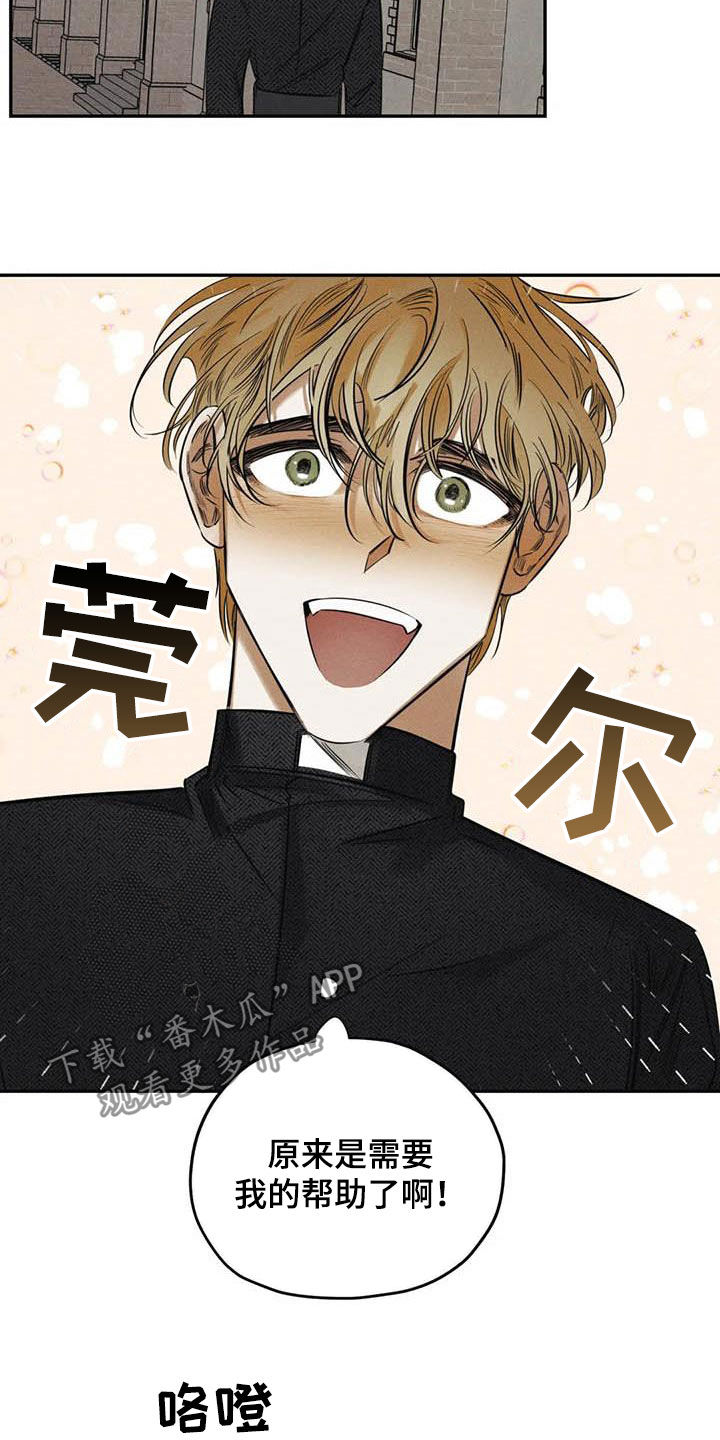罪恶的教职漫画,第46章：需要你的帮助5图