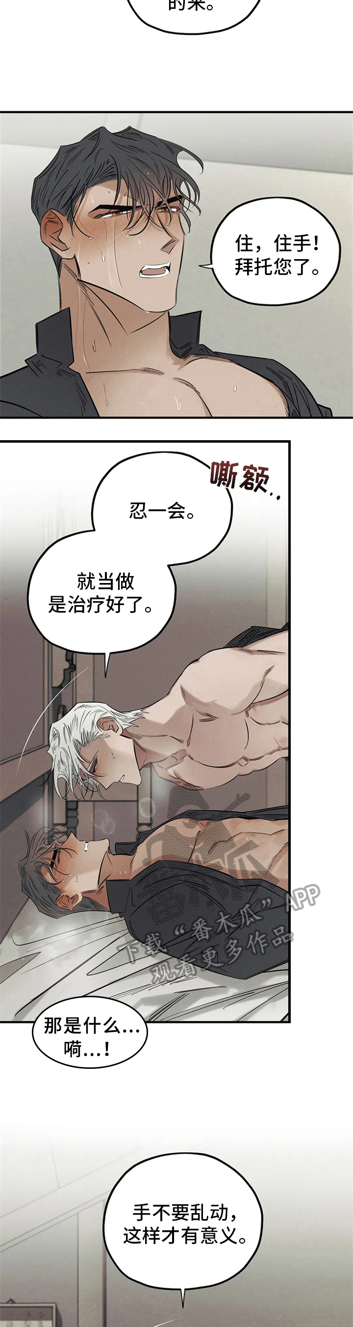 罪恶的教职漫画,第13章：无效的驱魔4图
