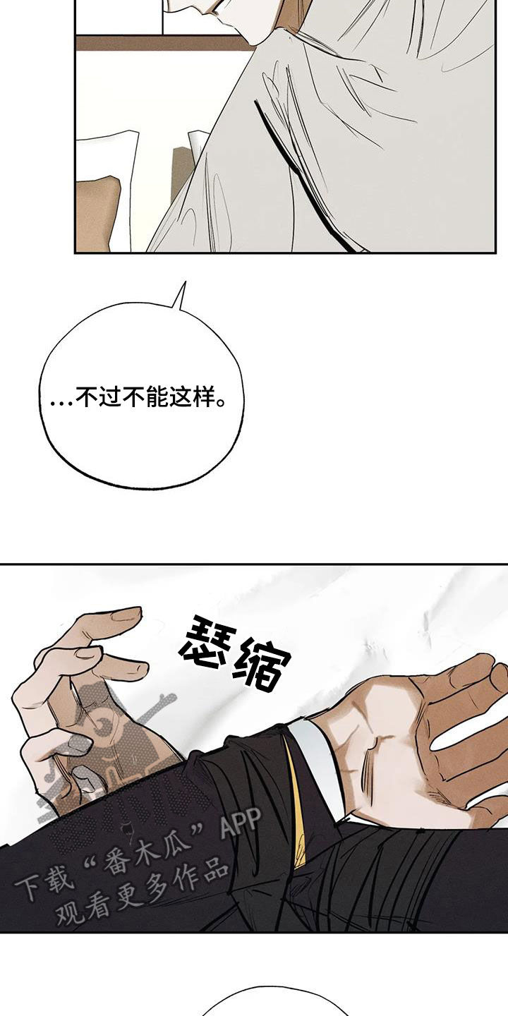罪恶的教职漫画,第99章：【番外】表白1图