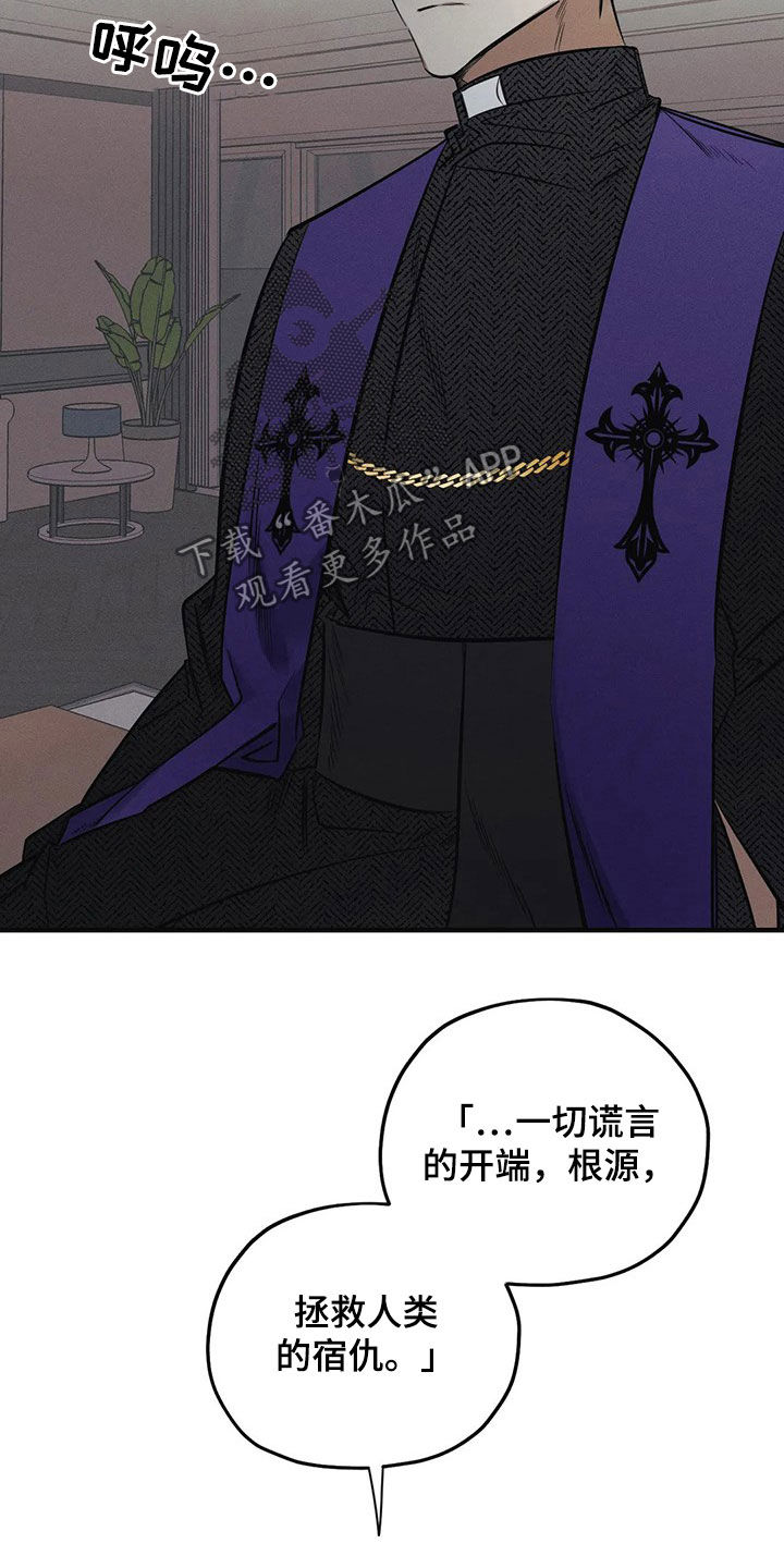 罪恶的教职漫画,第28章：恶魔4图