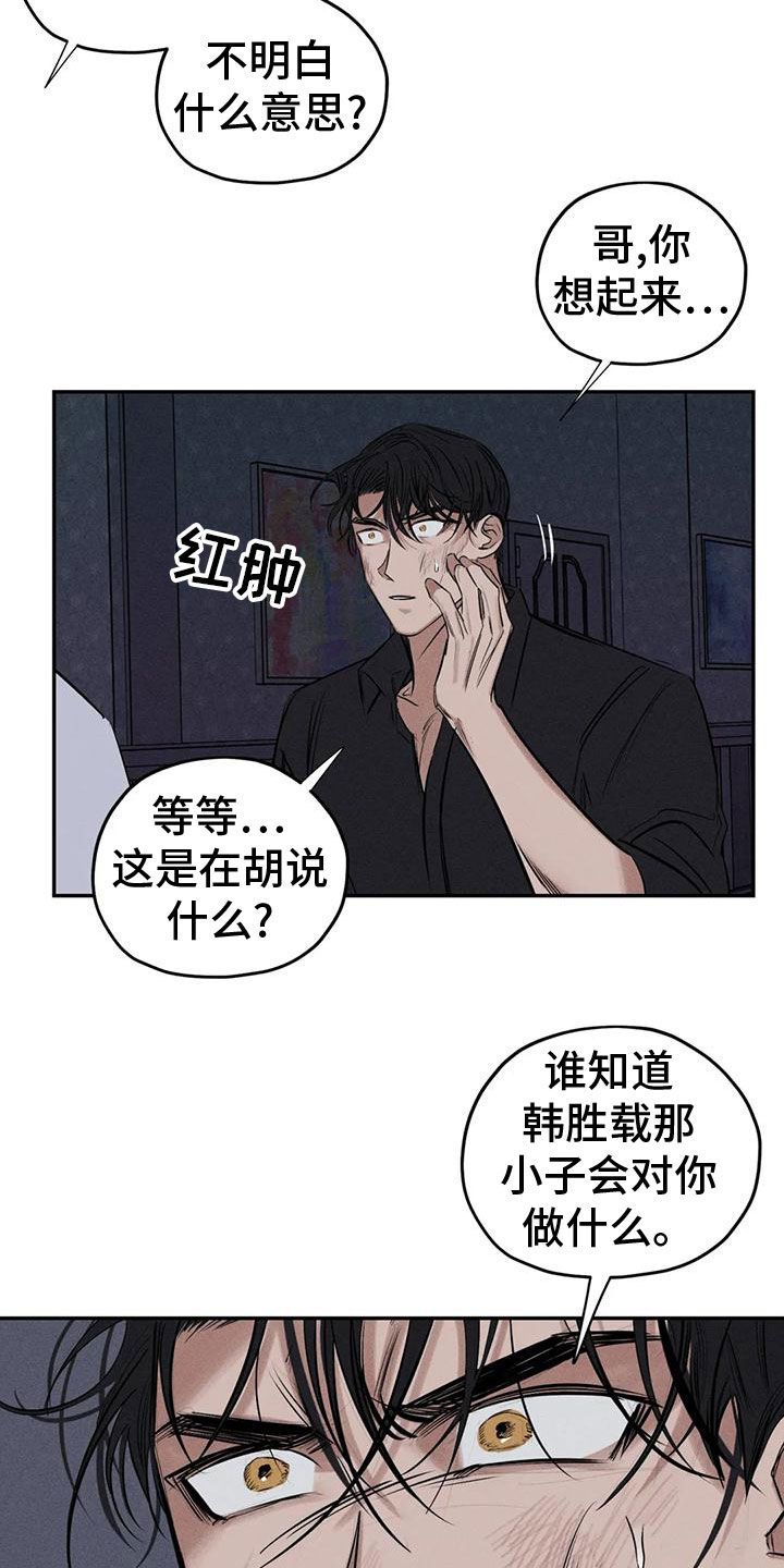罪恶的教职漫画,第82章：你就是我的神2图