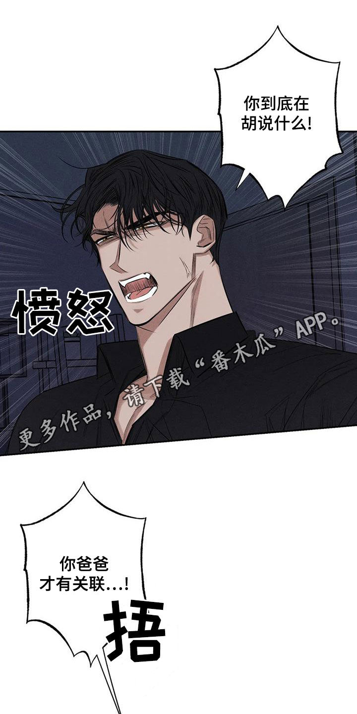 罪恶的教职漫画,第74章：真幼稚1图