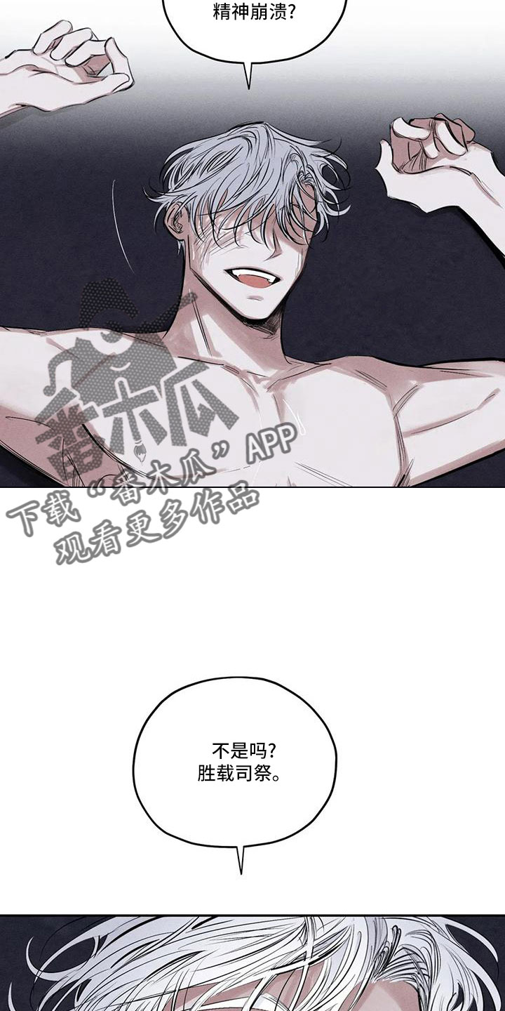 罪恶的教职漫画,第81章：李青山3图
