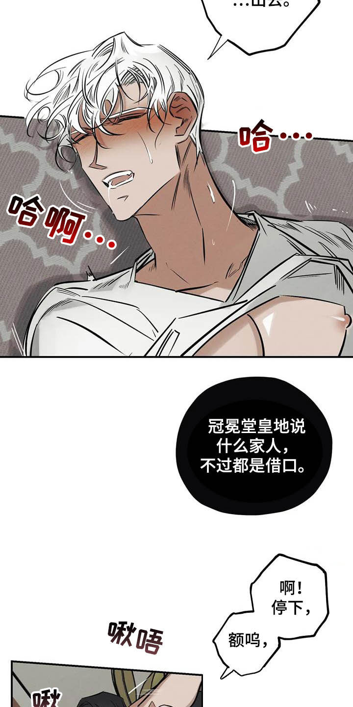 罪恶的教职漫画,第36章：做交易3图