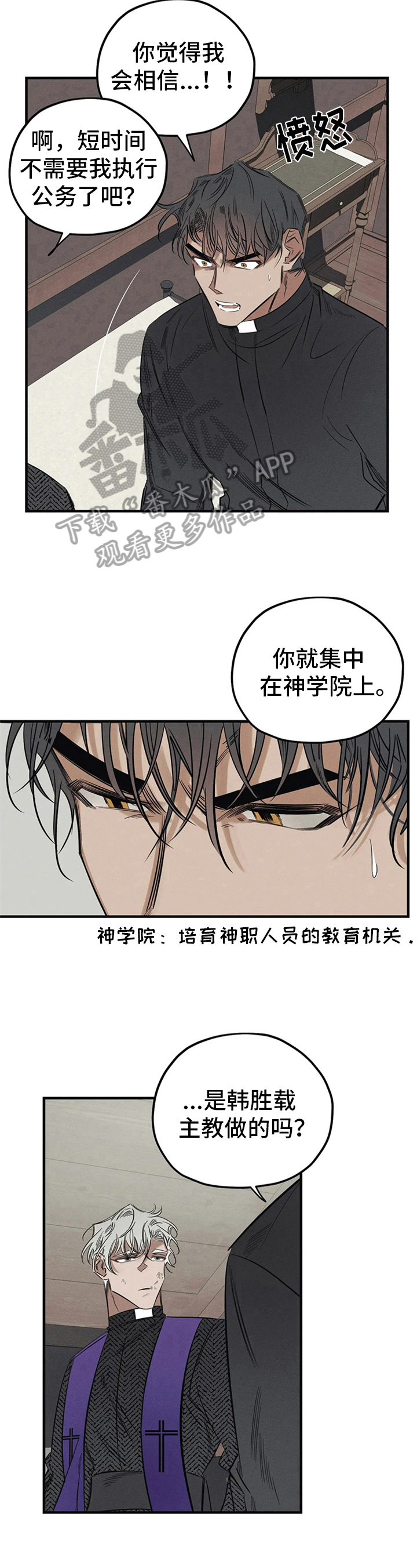 罪恶的教职漫画,第8章：愤怒1图