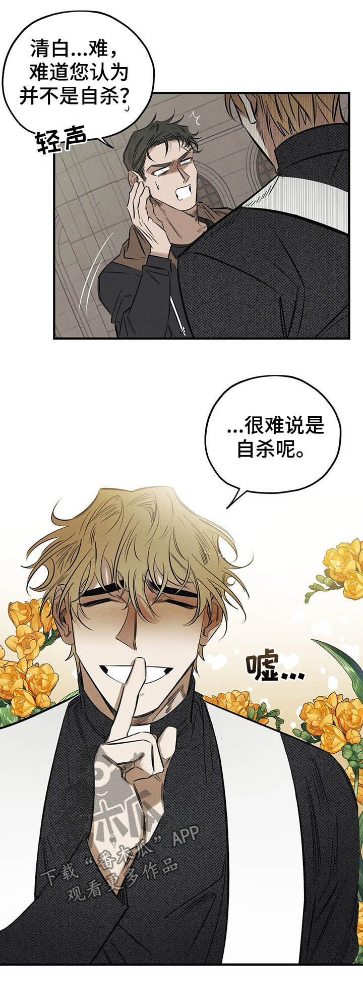 罪恶的教职漫画,第18章：阿珍4图