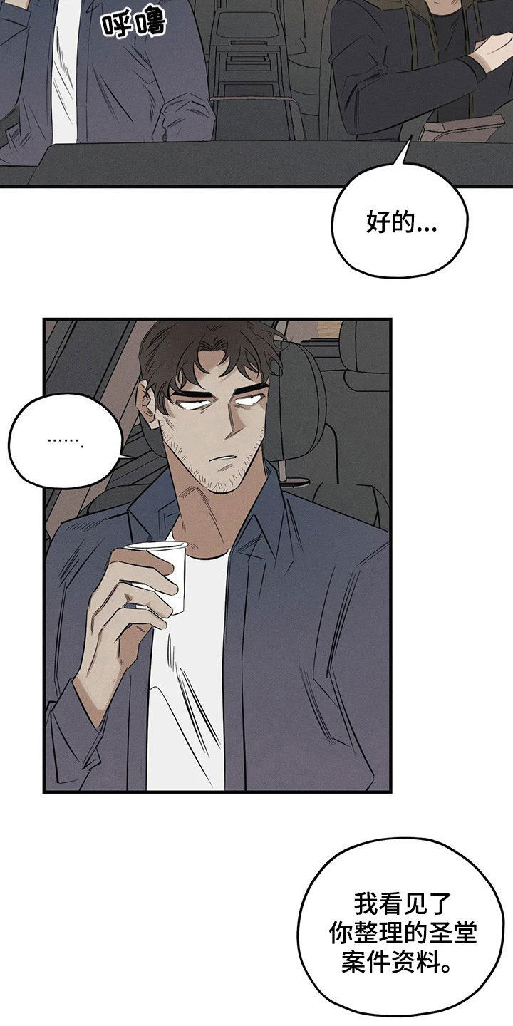 罪恶的教职漫画,第21章：案件4图