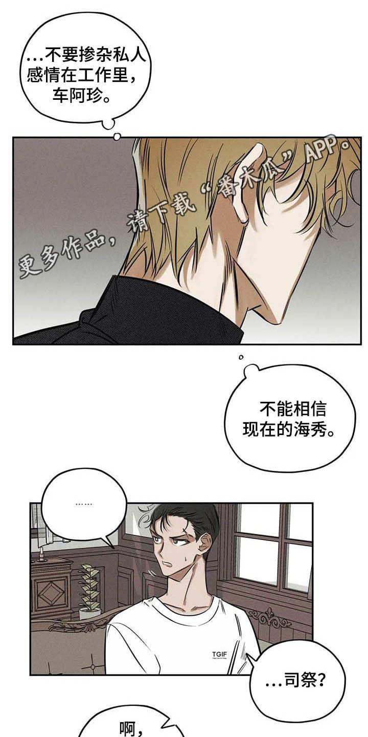 罪恶的教职漫画,第39章：不必过于担心1图