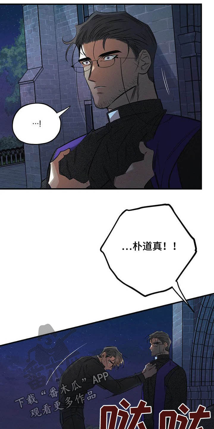 罪恶的教职漫画,第32章：去死！5图
