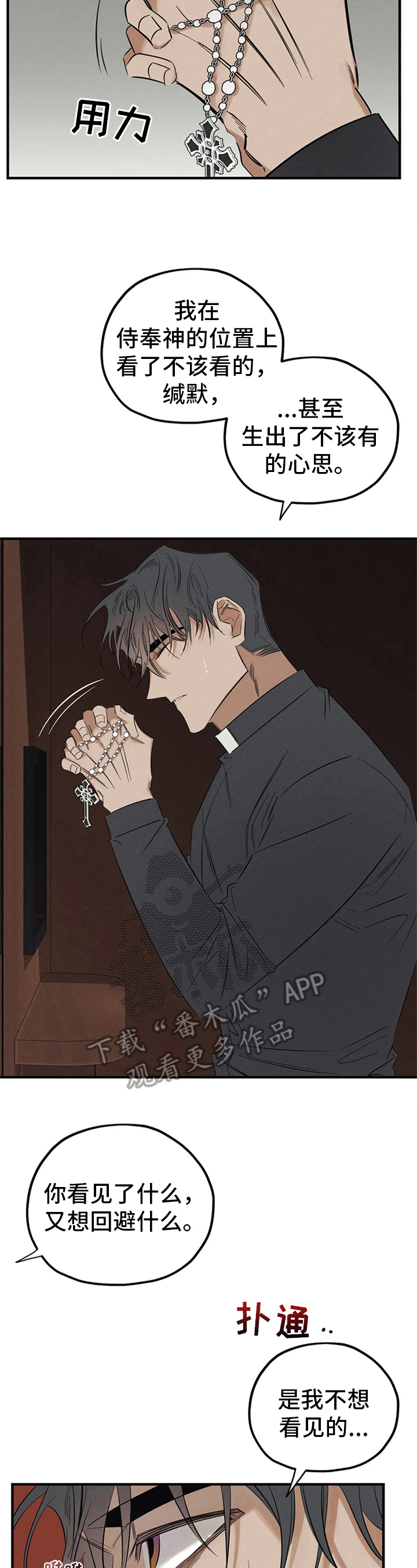 罪恶的教职漫画,第6章：忏悔4图