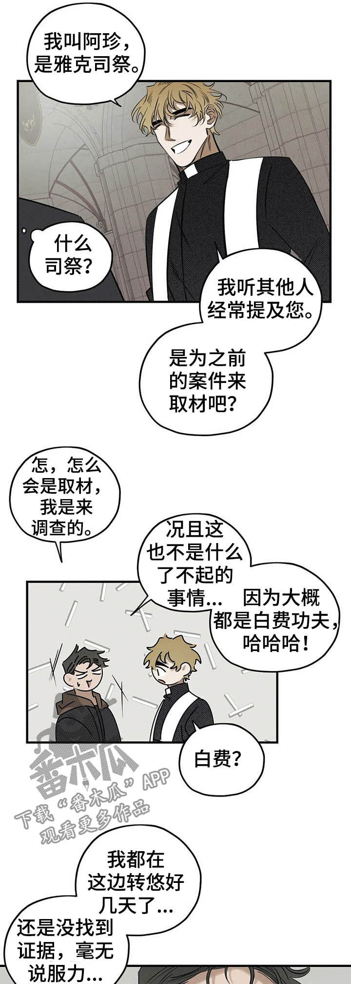 罪恶的教职漫画,第18章：阿珍5图