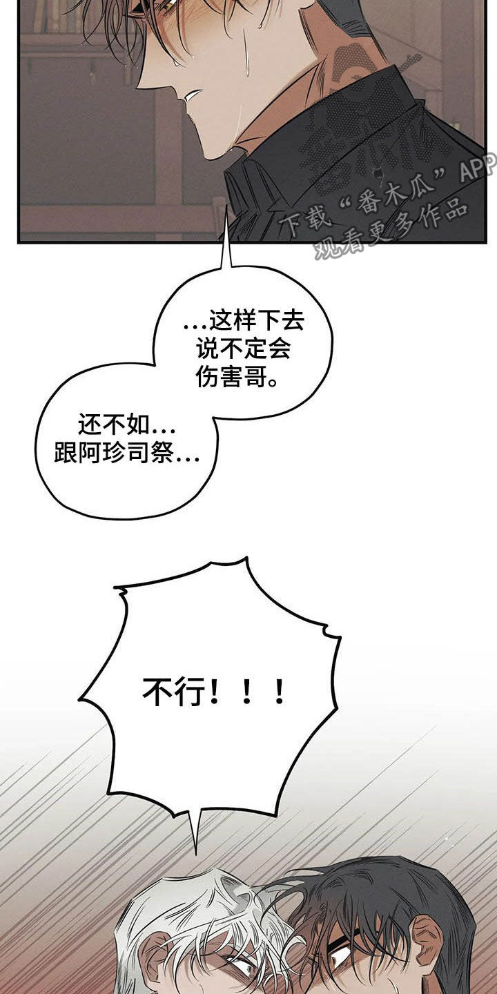 罪恶的教职漫画,第25章：我会保护你1图